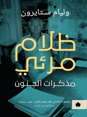 ظلام مرئي - ebook
